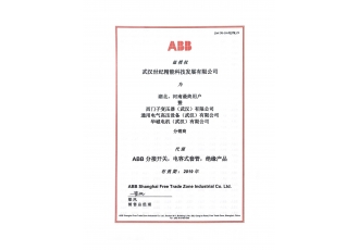 ABB品牌授权证书