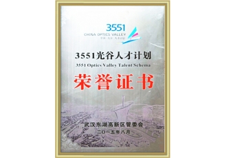 “3551”荣誉证书