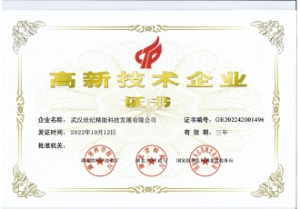 高新技术企业
